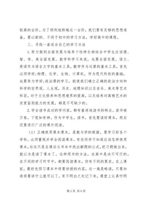 最新高中学习计划书范文.docx