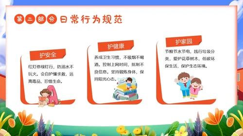 秋季开学第一课小学开学第一课主题班会PPT课件