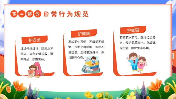 秋季开学第一课小学开学第一课主题班会PPT课件