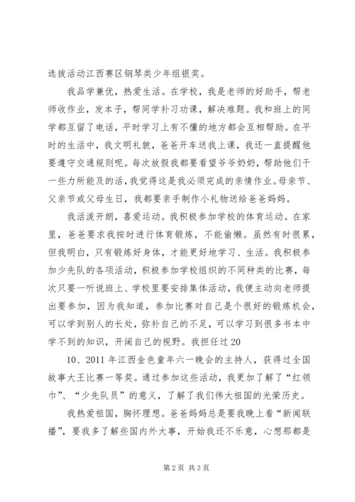 十佳少先队员发言稿 (5).docx