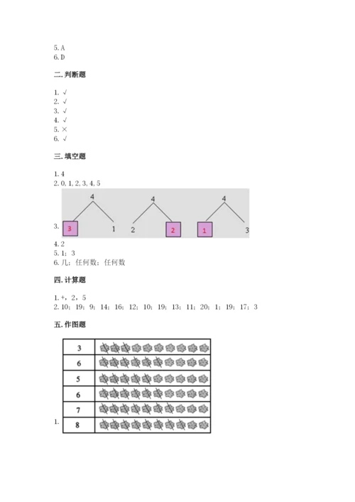 北师大版一年级上册数学期中测试卷精品【全优】.docx