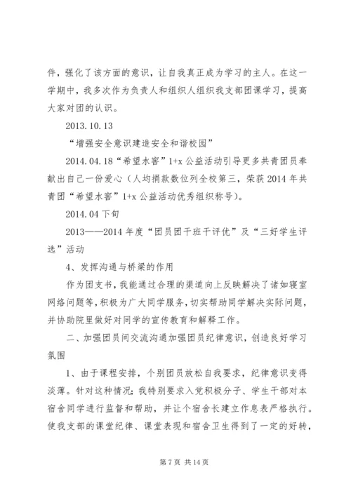 优秀团干个人事迹材料_1.docx