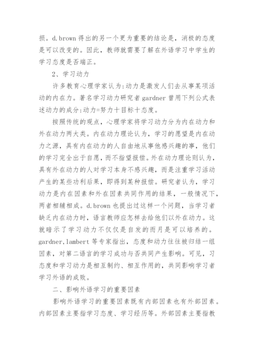 教师激励策略在高职英语教学中的应用的论文.docx