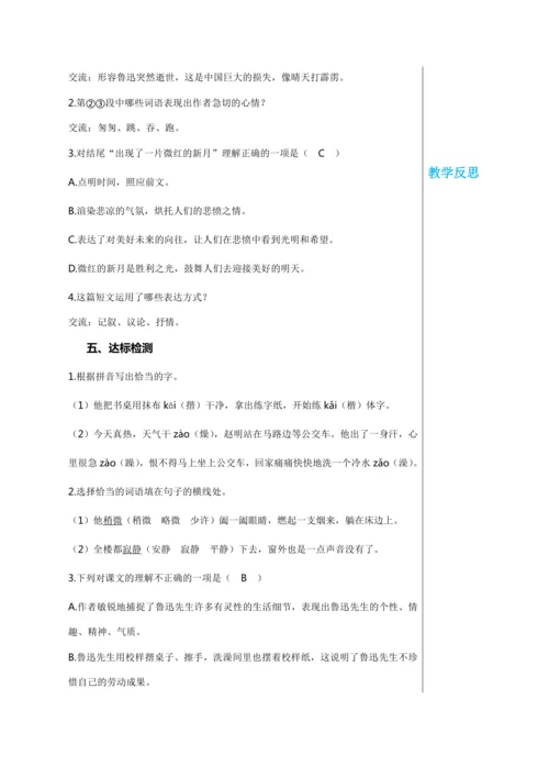 第一单元 3 回忆鲁迅先生（节选） 教学详案