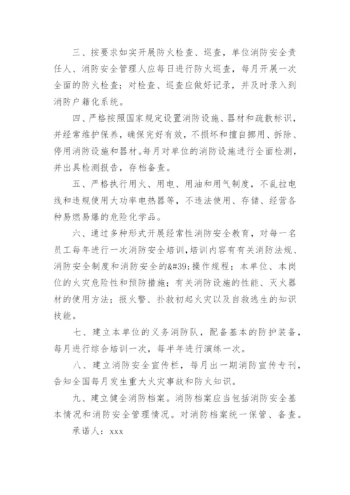 教育培训机构消防安全承诺书.docx