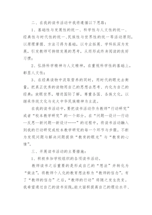 教师读书学习计划.docx
