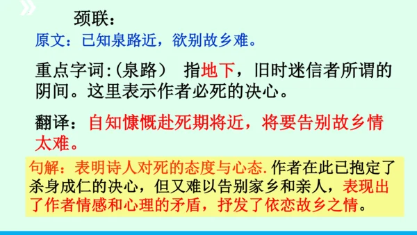 九年级语文下册第六单元课外古诗词诵读《别云间》课件(共31张PPT)