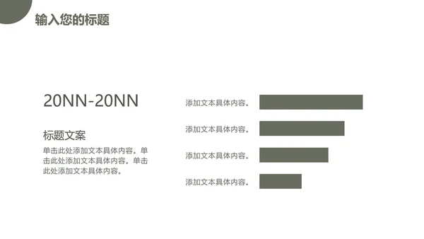 墨绿色小清新工作总结PPT模板