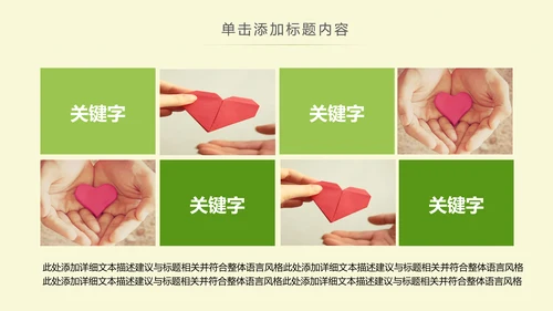 水彩绿色爱心公益慈善爱心奉献关爱老人PPT模板