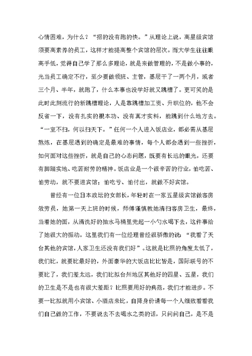 员工大会简单发言稿（共5篇）