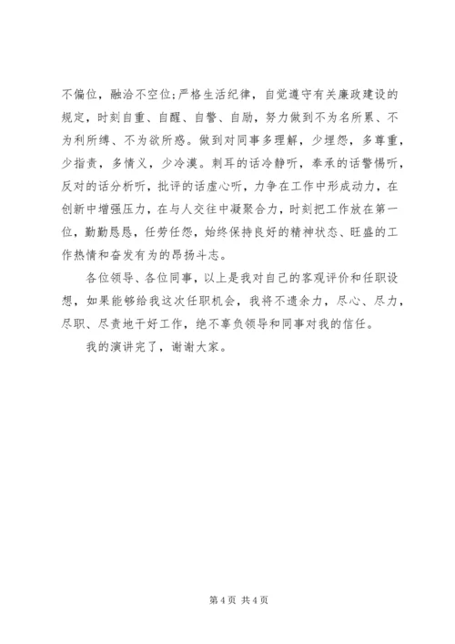 办公室主任竞聘演讲稿材料.docx