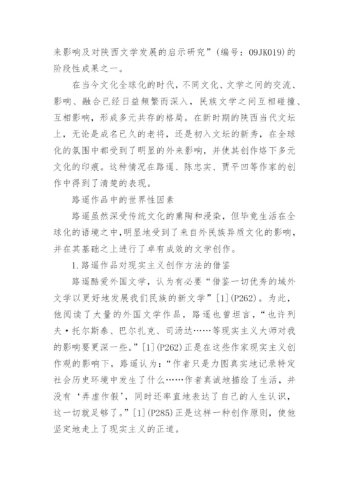 陕西文学研究论文.docx