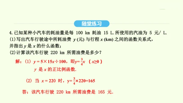 19.2.1正比例函数课件（共32张PPT） 2025年春人教版数学八年级下册