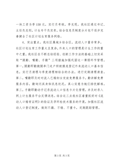 社区计划生育汇报材料_1.docx