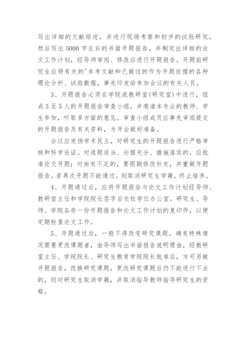 硕士论文开题报告的要求介绍.docx