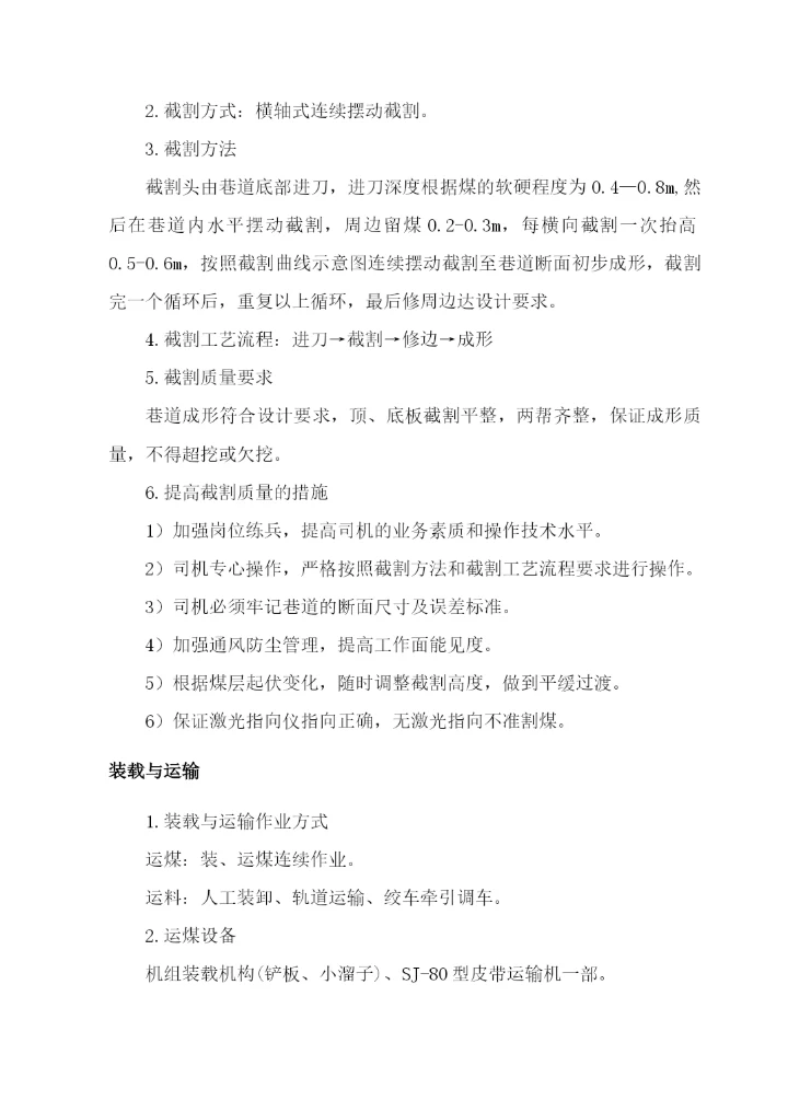 综采工作面作业规程毕业论文专用.docx