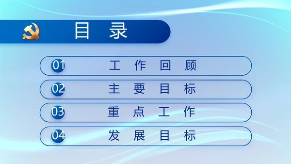 蓝色大气党建党支部工作专题PPT党课