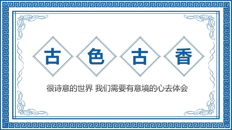 古色古香青花瓷水墨中国风工作总结PPT模板