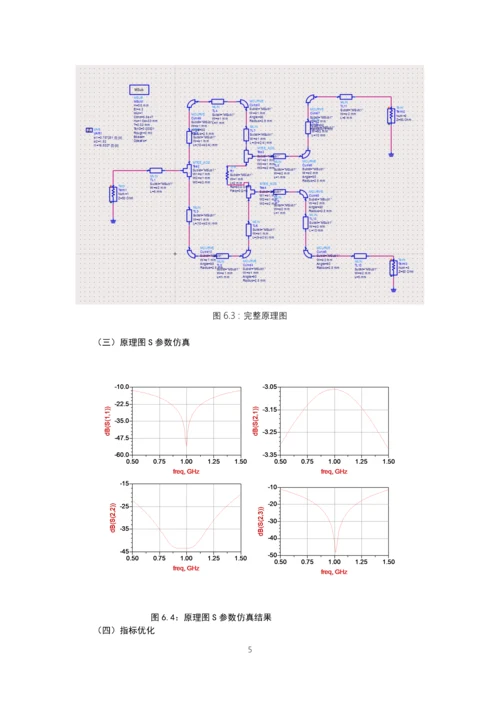 微带wilkinson功分器的仿真设计实验报告毕业论文.docx