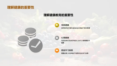 健康生活，从食与乐开始