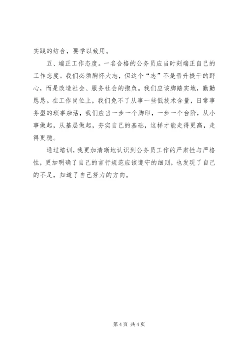 地税新录用公务员学习工作心得 (5).docx