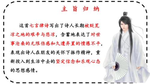 14 诗词三首《酬乐天扬州初逢席上见赠》课件