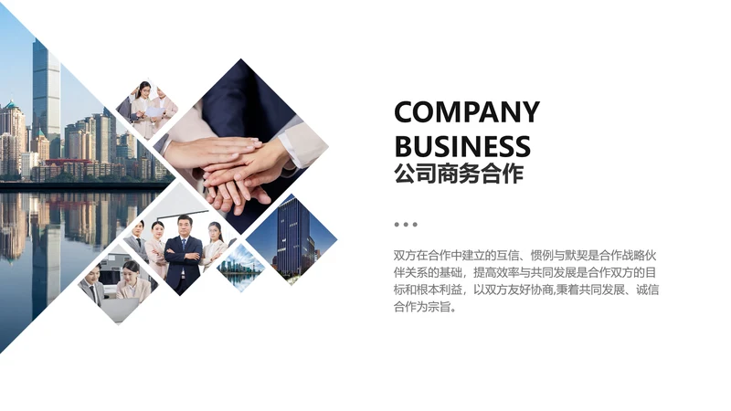 图文风企业介绍宣传PPT图文页