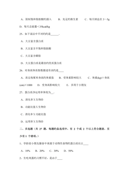 2023年安徽省四级公共营养师模拟试题新编.docx