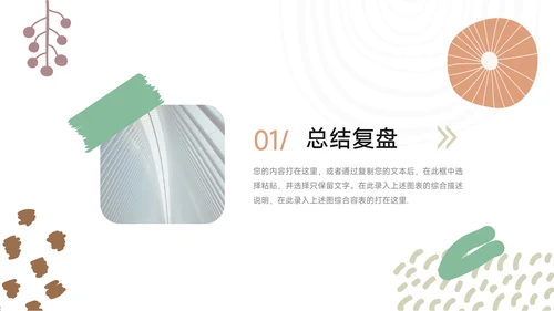 文艺清新业务管理技能PPT模板