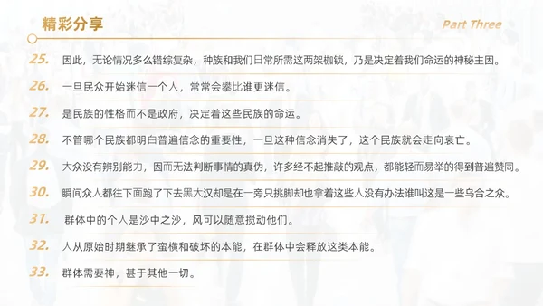 黑色简约实拍风乌合之众读书分享学生教育PPT