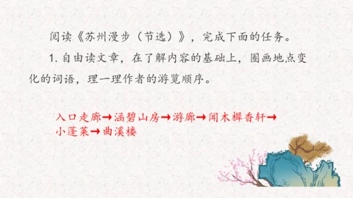 《记金华的双龙洞》课件