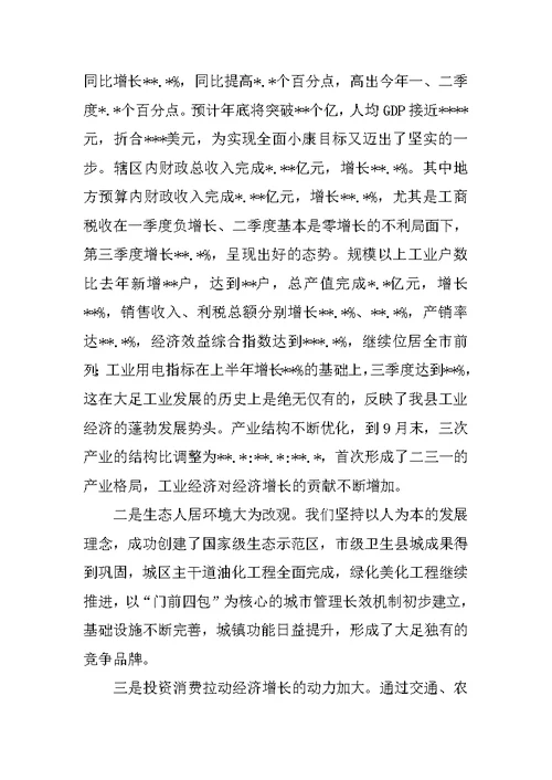 在全县前三个季度经济分析会上的讲话