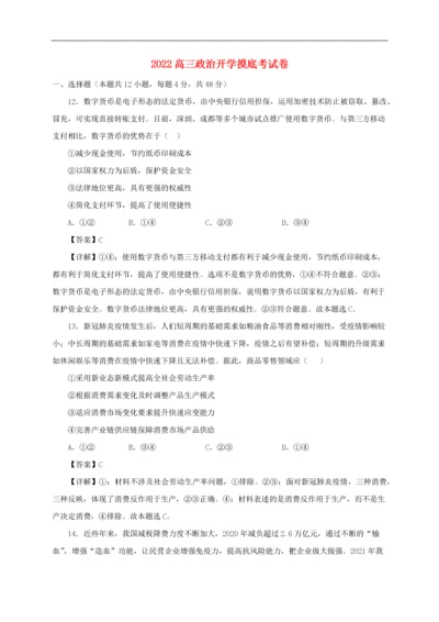 2022高三政治开学摸底考试卷03（含解析）.docx