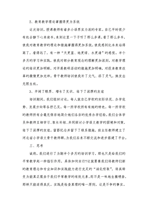 骨干老师个人学习总结2022