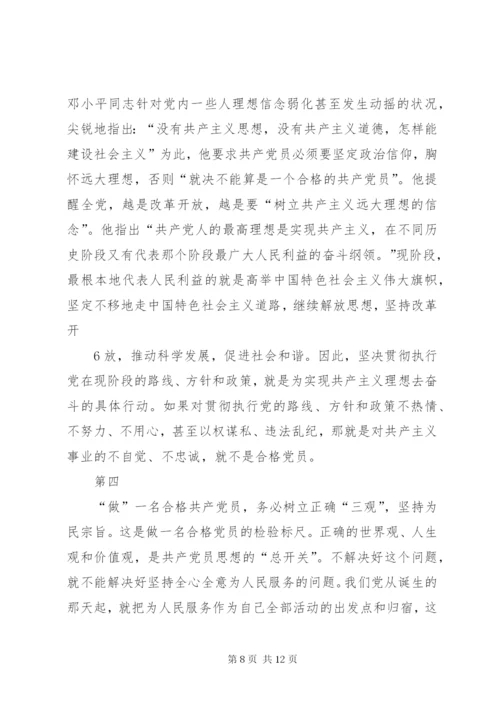 《新时期,如何做一名合格党员》——《党课》.docx