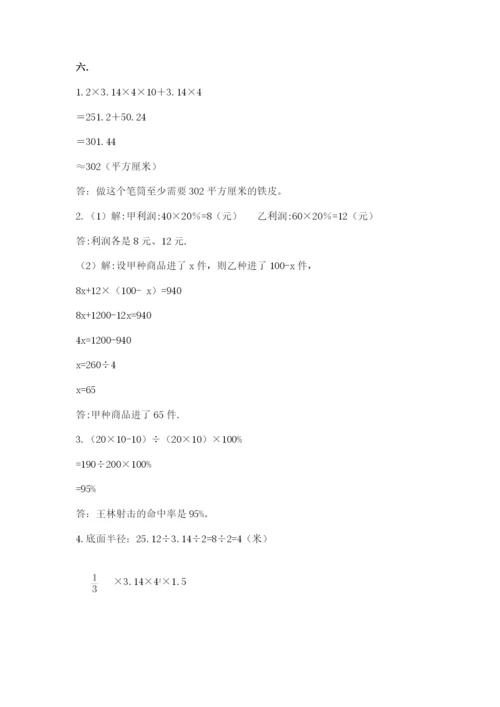 最新北师大版小升初数学模拟试卷及参考答案【能力提升】.docx