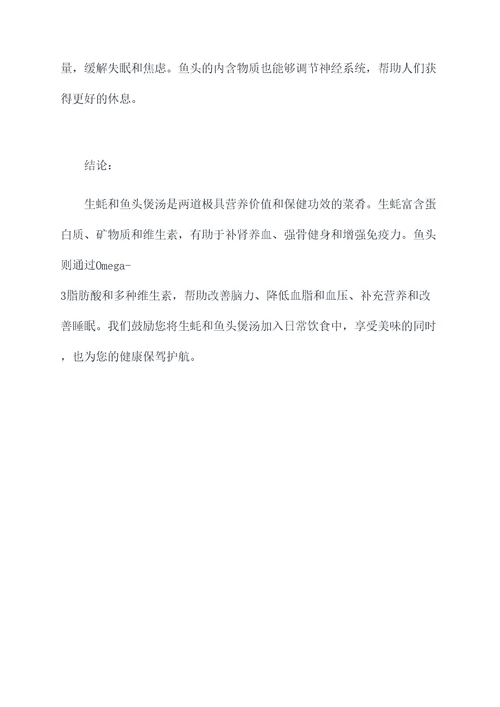 生蚝和鱼头煲汤的功效