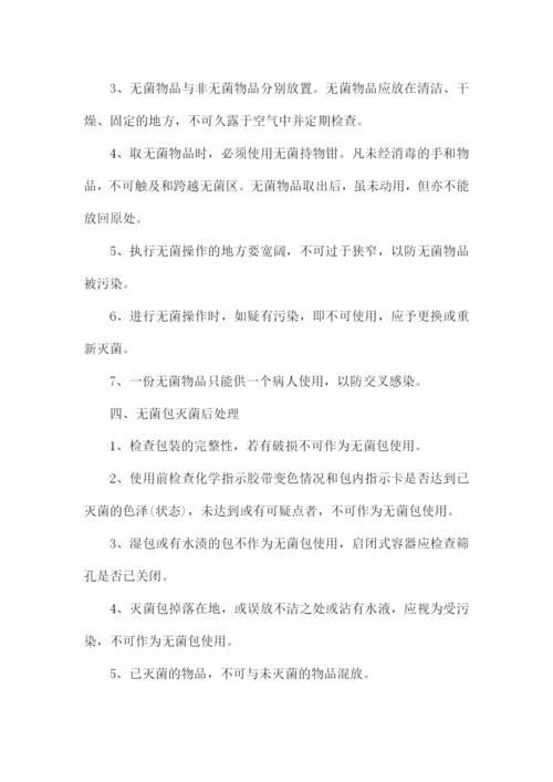 院感知识培训内容集合6篇.docx