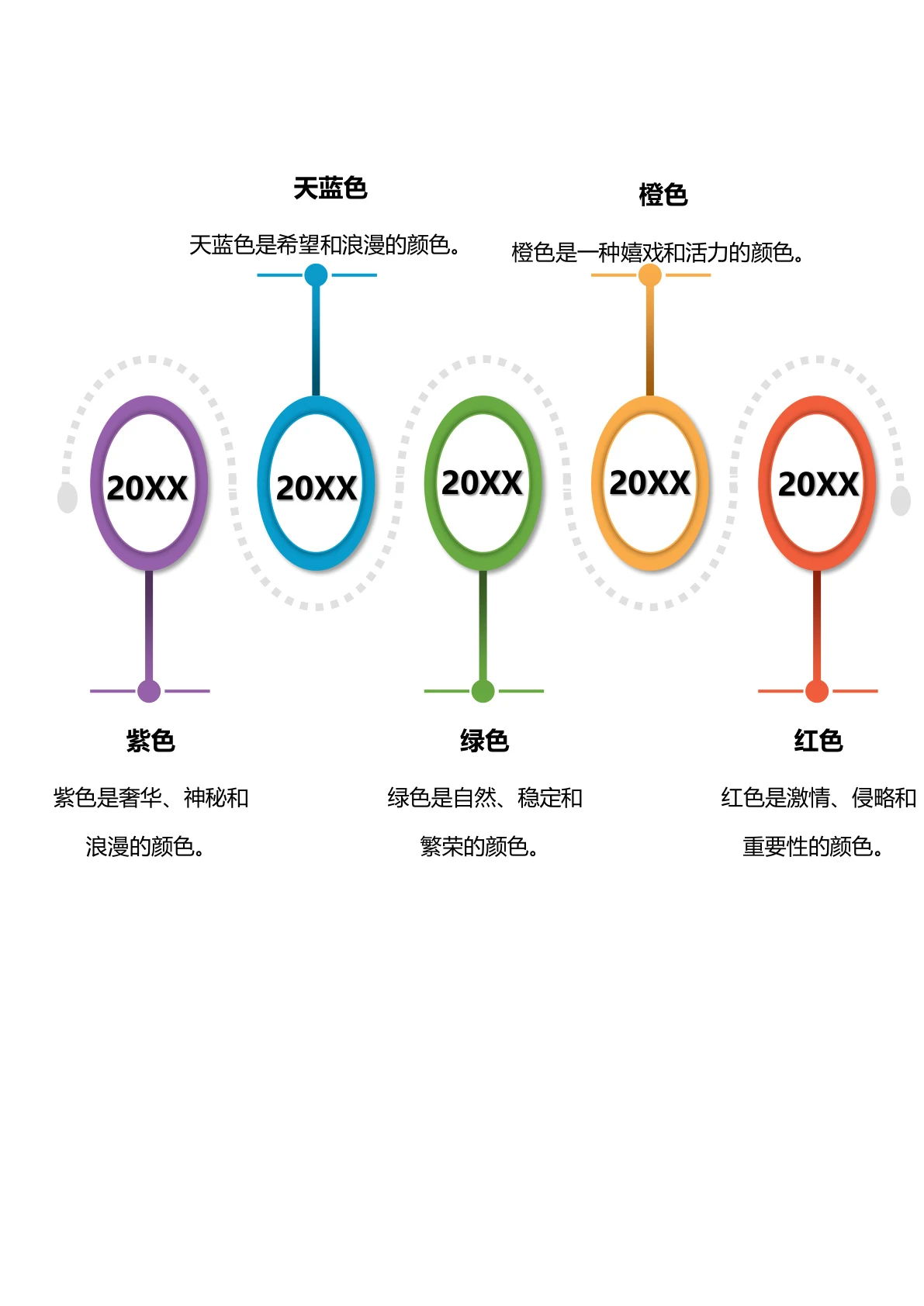 彩色圆圈时间轴模板