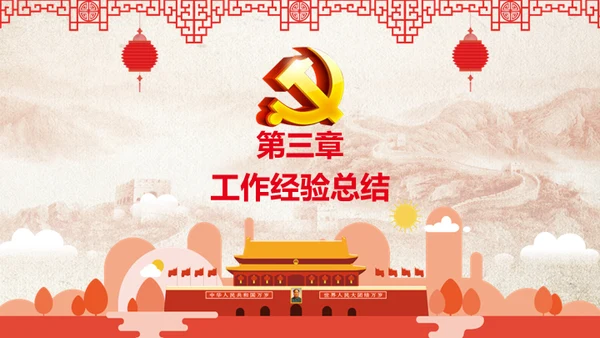 欢度国庆建国68周年华诞国庆通用PPT模板