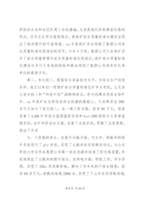 X煤矿迎接国家局安全质量标准化检查汇报材料_1.docx