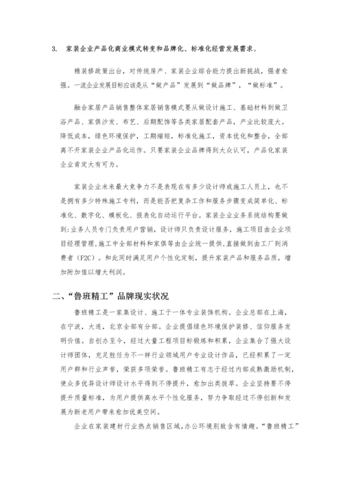 品牌专项策划案.docx