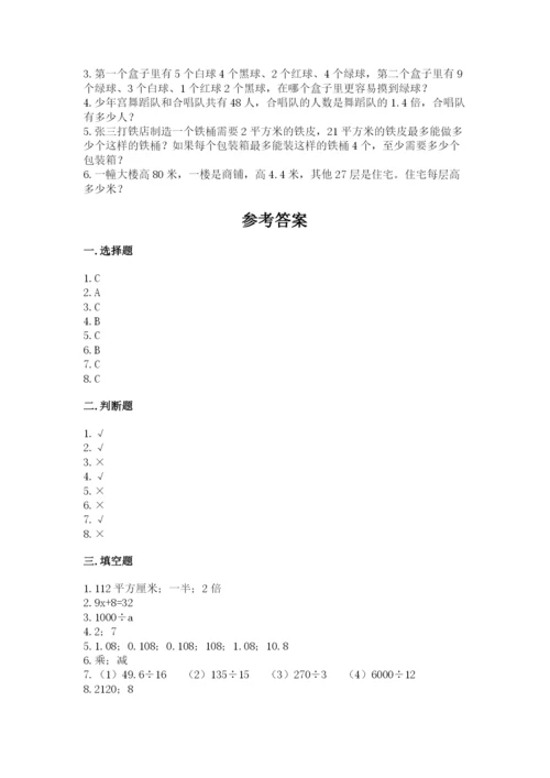 小学五年级上册数学期末测试卷及参考答案【黄金题型】.docx