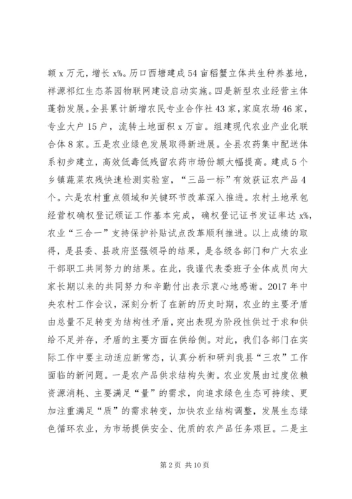 县农委XX年全县农业工作会议讲话稿.docx