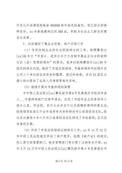 市蚕桑管理站XX年蚕桑工作总结和XX年工作安排 (2).docx