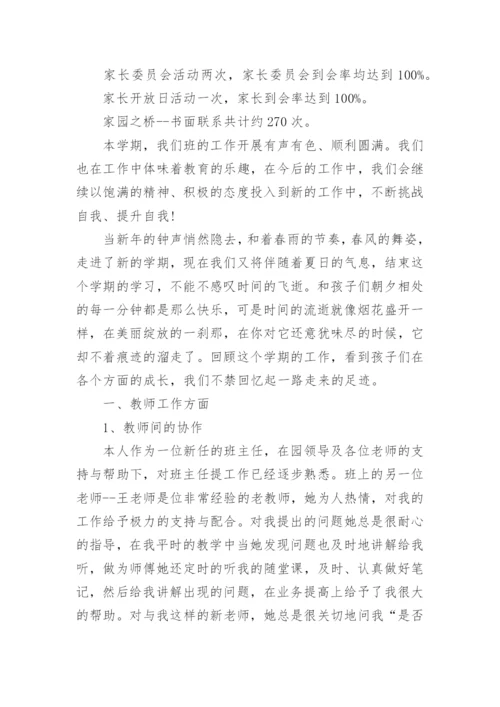 幼儿园小班班级管理总结.docx