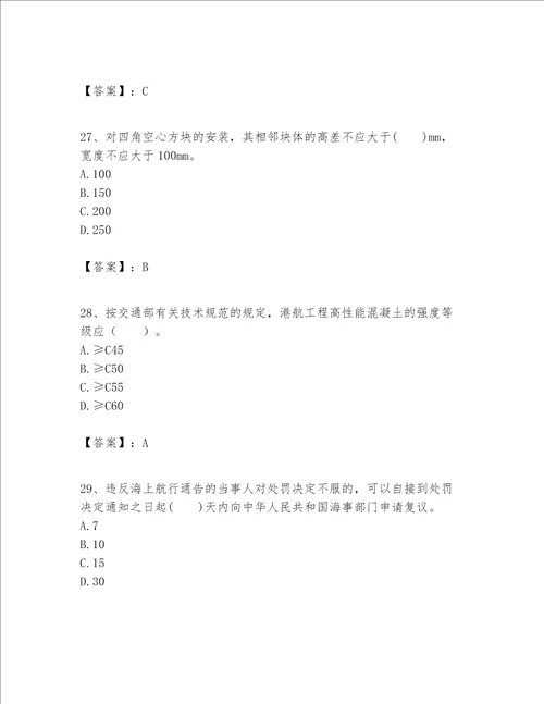 一级建造师之一建港口与航道工程实务题库及参考答案轻巧夺冠