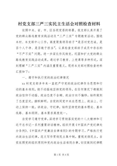 村党支部三严三实民主生活会对照检查材料.docx