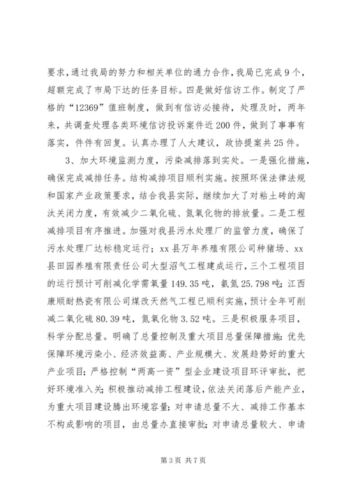 县环境保护局工作情况汇报 (4).docx