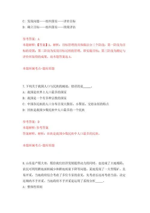 昆明市中铁开发投资集团有限公司招聘4名工作人员模拟训练卷第7版